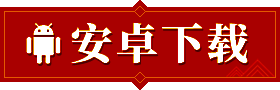 安卓